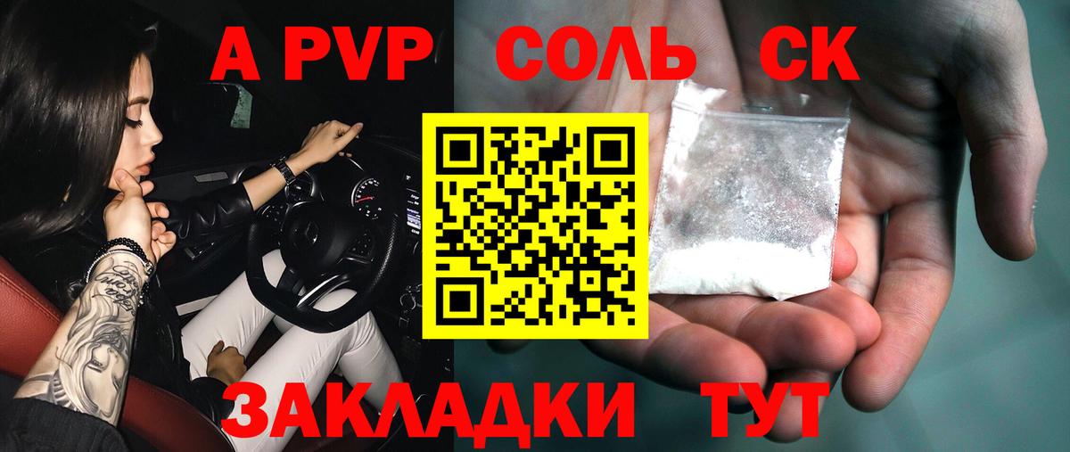 А ПВП крисы CK  А ПВП Соль  Вход с VPN  Alpha-PVP СК КРИС  Кизилюрт 