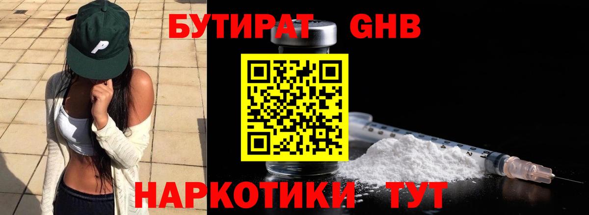 БУТИРАТ 99% Кизилюрт
