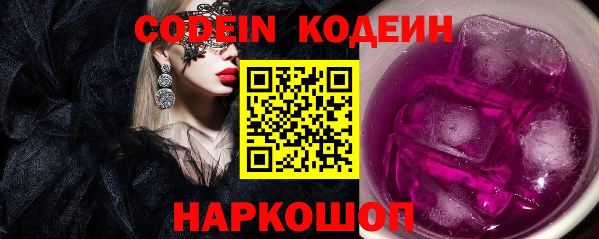 Кодеиновый сироп Lean напиток Lean (лин) Кизилюрт