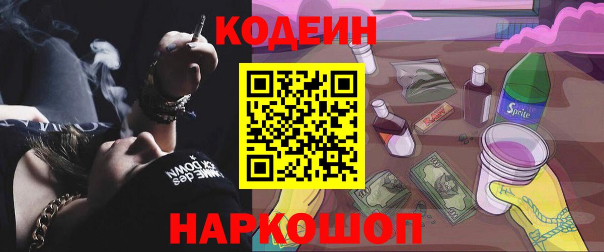 Codein напиток Lean (лин)  Вход с VPN  Кизилюрт  Кодеин Purple Drank 