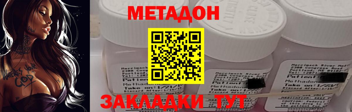 Кизилюрт  МЕТАДОН кристалл  Вход с VPN 