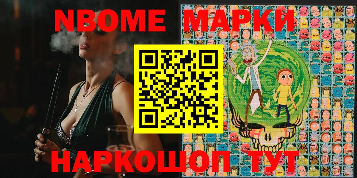 Марки 25I-NBOMe 1500мкг Кизилюрт